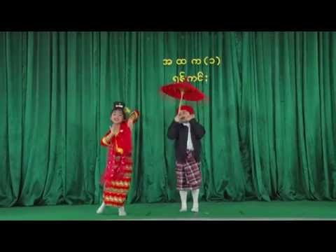 MYR - 'U Shwe Yoe & Daw Moe Dance' (Dança Tradicional)
