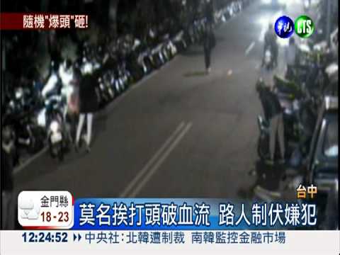 見人就打! 台中"敲頭哥"又來了