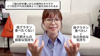 夫の一言でご飯作りのストレス…解消法🔥
