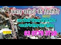 Kabad Kharidne Ki Recording कबाड़ की रिकॉर्डिंग