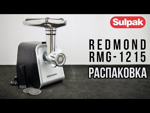 Мясорубка REDMOND RMG-1215 черный - Видео