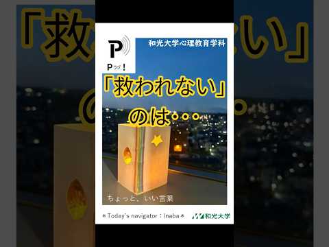 心理教育学科 【Pラジ！】ちょっと、いい言葉―榎木津礼二郎のセリフ（京極夏彦『狂骨の夢』講談社）から＃Shorts
