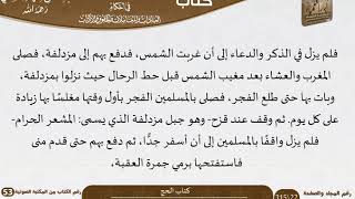 صورة 06 كتاب الحج من كتاب نور البصائر والألباب للسعدي
