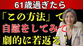 【高齢者 健康】前立腺を守る最新習慣｜夜間頻尿・排尿トラブルを改善する4つの生活習慣とPSA検査