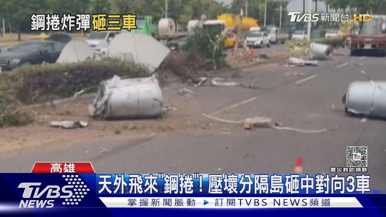 大轉彎遇變燈號!大貨車煞不及「硬過」 6鋼捲掉落砸3車