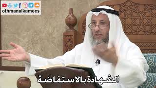 2724 - الشهادة بالاستفاضة - عثمان الخميس
