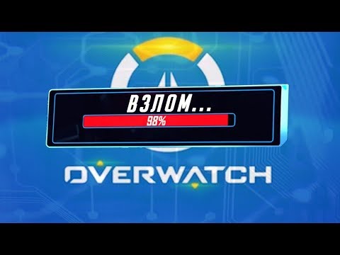 Я взломал Overwatch! Баг - выходим за текстуры