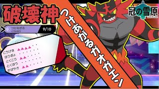 【完全版】ダイマックスも一撃！威力270で全てを消し飛ばすつけあがるガオガエン！【ポケモン剣盾】