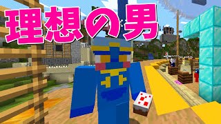 理想の男魅力「の」の隙間からどるぴん覗いててかわいい - 全員本音で理想を暴露 理想の男の魅力選手権! - マインクラフト【KUN】