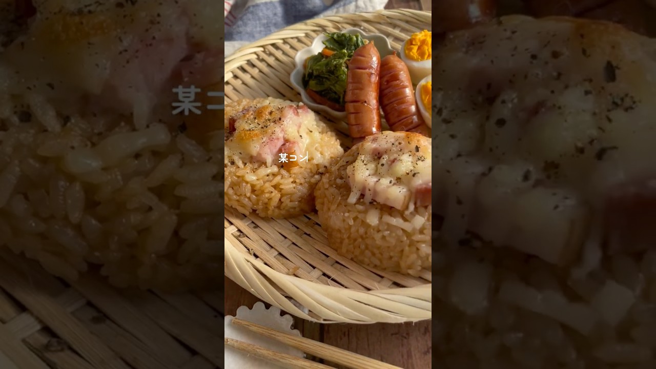 某コンビニおにぎり再現レシピ👩🏾‍🍳 #cooking #レシピ動画