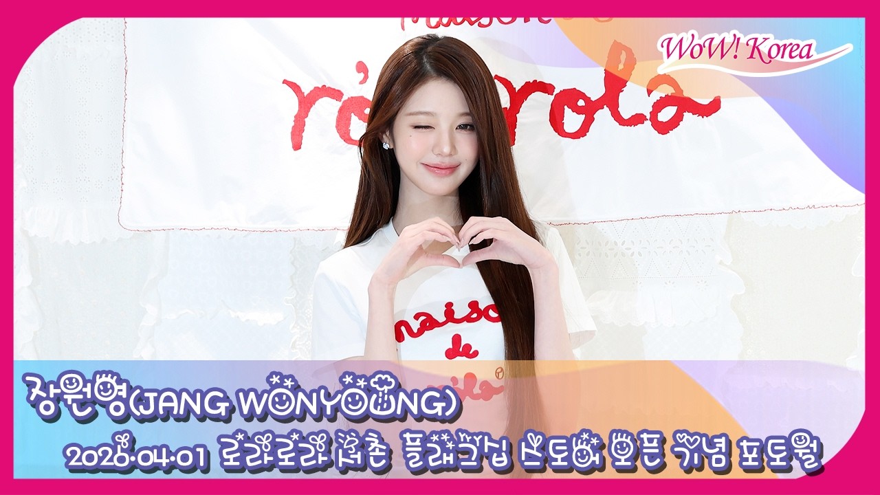 [4K] IVE チャン・ウォニョン、空から降ってきた赤ちゃん天使かと思った...「めっちゃ可愛いね～」