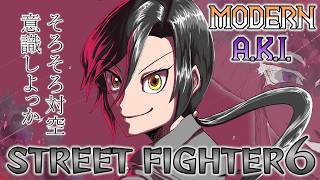 AKIって暴れられる技なくね？【StreetFighter6】