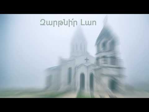 Eazen feat Khachents - Zartnir Lao