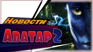 Аватар 2 Новости Со Сьемочной Площадки