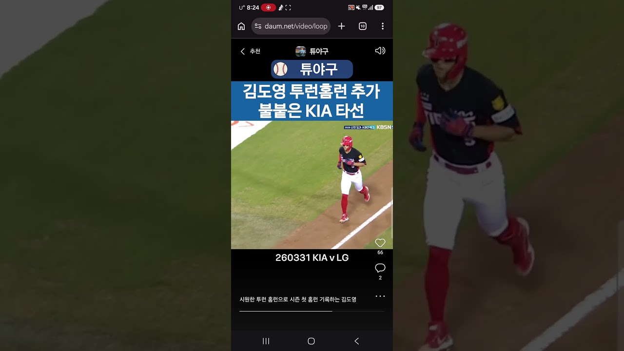 #kbo #크보 #야구 #프로야구 #야구하이라이트 #기아타이거즈 #기아 #김도영 #투런포 #1호홈런