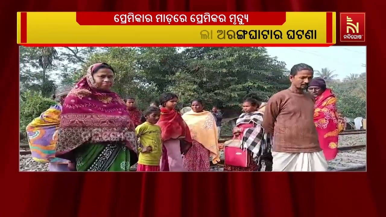 50-Year-Old Man Dies Following Assault, Girlfriend Accused | Odia News