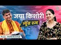 Jaya Kishori Personal Life पति कैसा हो Dhirendra Shastri Stalking कथा की