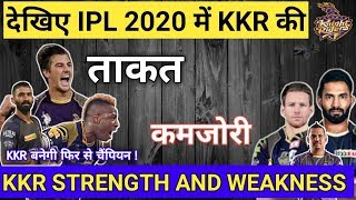 IPL 2020 - Kolkata Knight Riders (KKR) Full Strength And Weakness | IPL 2020 KKR Squad