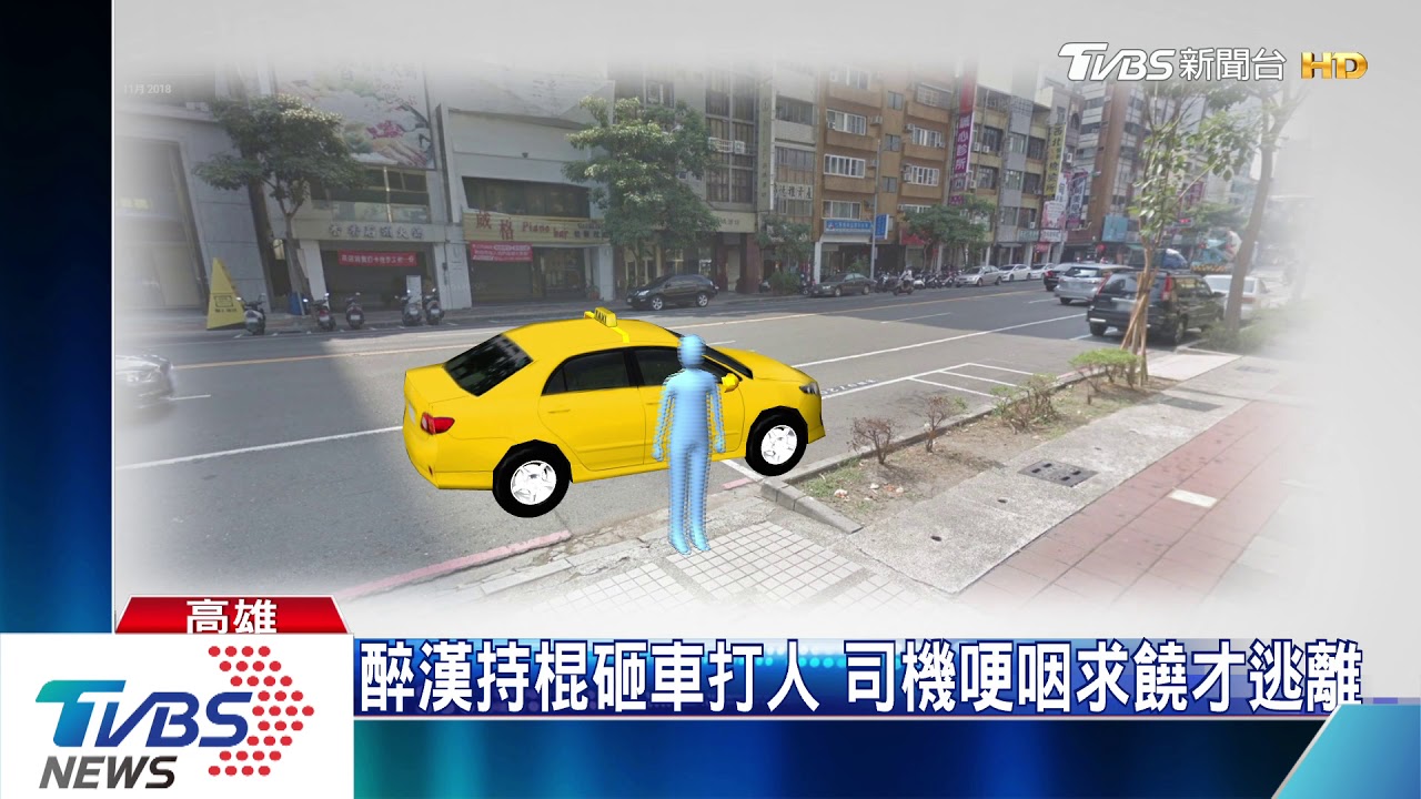 不滿小黃撞人? 醉漢持棍棒怒打司機、砸車