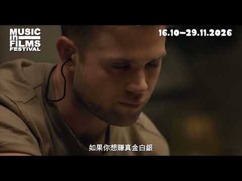 盜音天才電影海報