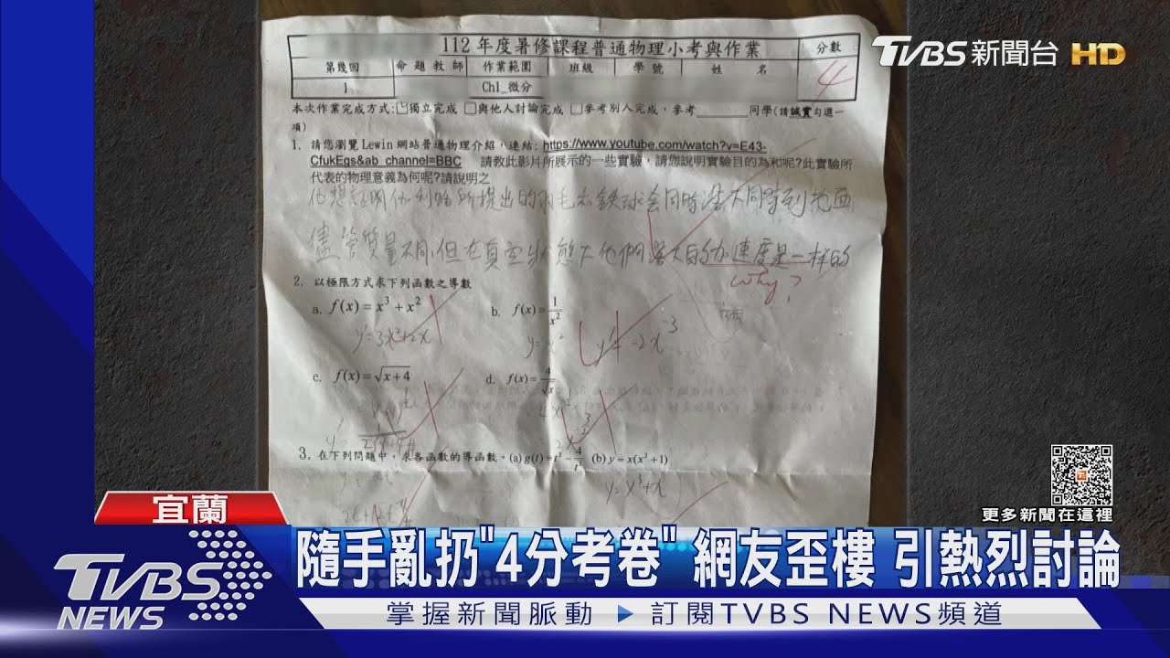 隨手亂扔「4分考卷」網友歪樓　引熱烈討論