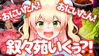 俺の妹がこんなに“強欲”なわけがない!【桃鈴ねね ホロライブ 切り抜き動画】