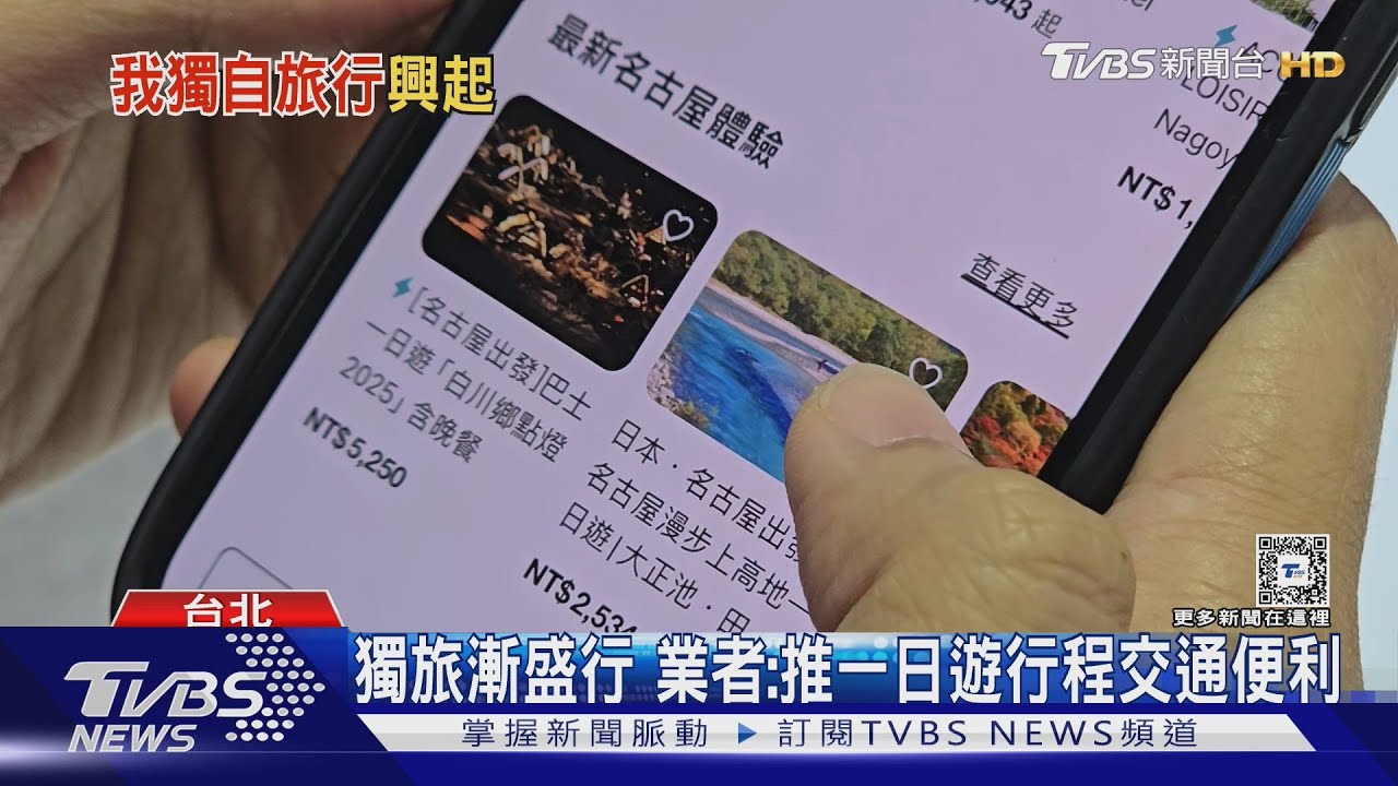 不會意見不合!獨自旅行說走就走 日韓成旅遊首選