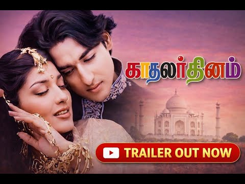 Kadhalar Dhinam | Re-Release Official Trailer | AR Rahman | AM Rathnam | Kunal | Sonali Bendre