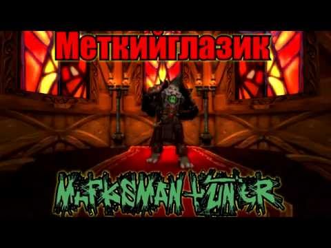 Farewell Pandaria 1/3 - Retri+MM MMR 2.1-2.3k+ Retribution Paladin MoP PvP Movie