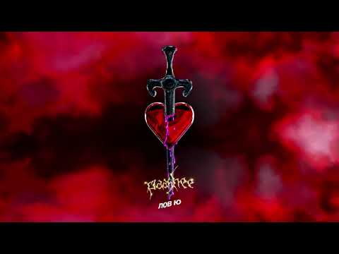 paashee - Лов Ю (Official Audio)