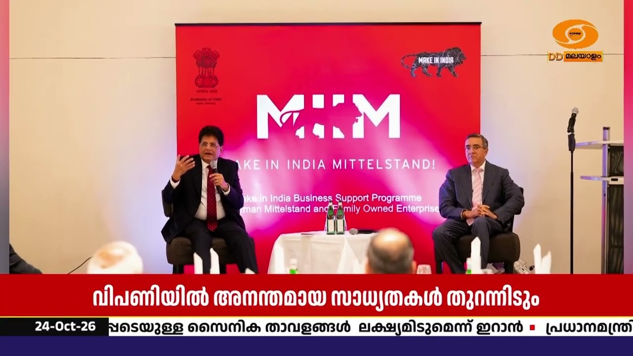 ഇന്ത്യ-യൂറോപ്യൻ യൂണിയൻ സ്വതന്ത്ര വ്യാപാര കരാർ വിപ?