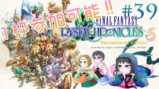メテオリングはここですか？#39【FFCC】