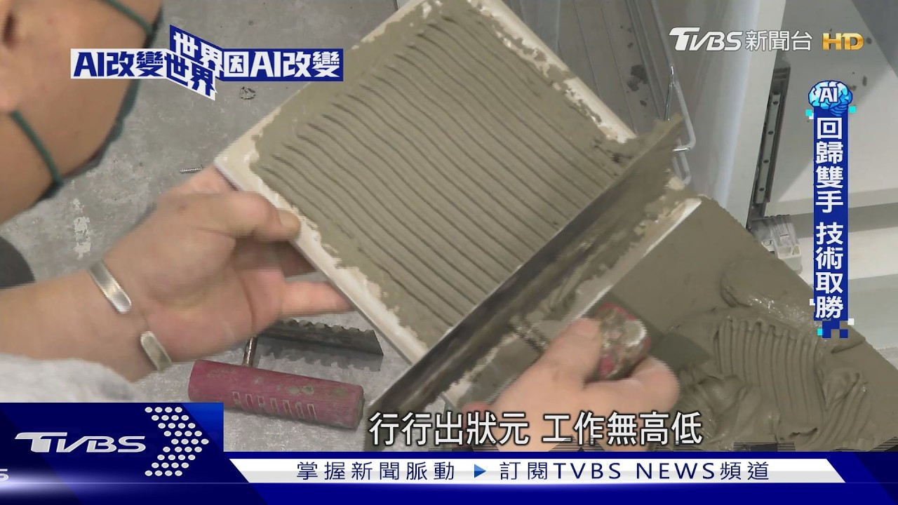 影音/白領30%工作將被AI取代!藍領僅1% 薪資出現「黃金交叉」