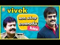 Vivek Comedy Scenes Vivek Tamil Comedy Paramasivan Yennai Arindhal Ajith Kumar Vivek Comedy