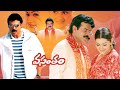Vasantam Tollywood Full Length Movie Venkatesh Kalyani Aarti Agarwal Shalimarcinema