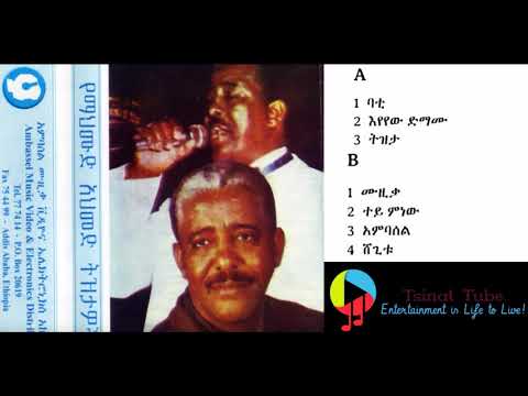 Mahmoud Ahmed Full Album | ማህሙድ አህመድ 1987 ዓ/ም አልበም | Ethiopian Music