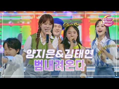 양지은&김태연 - 범내려온다 화요일은 밤이 좋아 71화 230606 방송