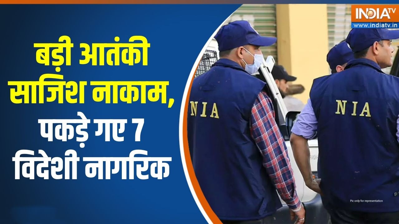 NIA ने किया बड़े अंतरराष्ट्रीय आतंकी साजिश का खुलासा | Bre
