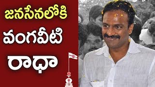 Vangaveeti Radha In Dilemma To Choose Janasena After Resign to YSP | Loggutu