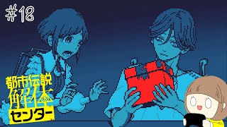 怪異の世界にようこそ「都市伝説解体センター」 part18【ネタバレ注意】