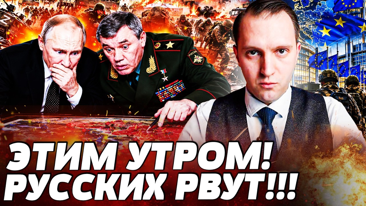 ‼️ПОКА ВЫ СПАЛИ! ПУТИНУ ДОЛОЖИЛИ ЖУТКОЕ! АДСКИЙ УДАР! ЕВРОПА СДЕЛАЛА ТО, ЧТО 
