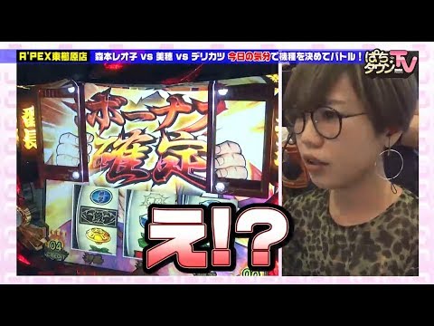 森本レオ子に美穂が悩みを相談!?【ぱちタウンTV福岡・佐賀版】先輩•レオ子のアドバイスに美穂が出した答えは?【パチスロ】