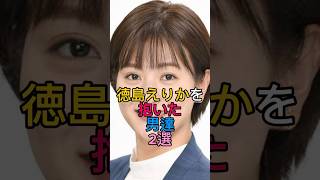 徳島えりかを抱いた男達2選