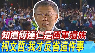 [討論] 柯文哲：兩岸能不能不要這樣？