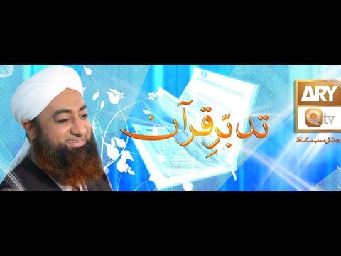 Tadabbur e Quran Surah 87 Al-Ala, Para 30