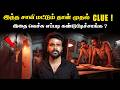 Twist மேல Twist கண்டிப்பா இதை நீங்க எதிர்பார