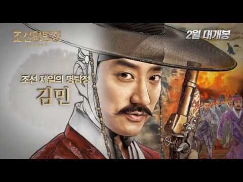 [조선명탐정: 사라진 놉의 딸] 동양화 작화 제작기 영상