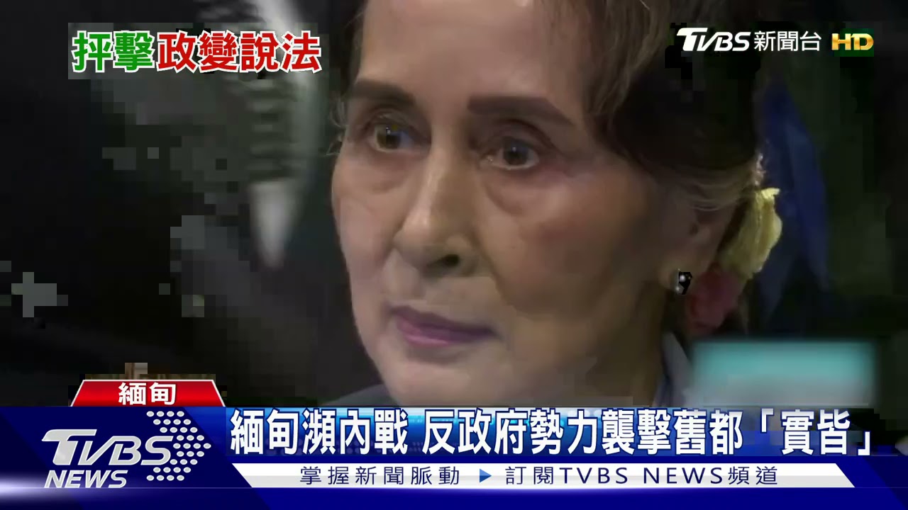 外媒首訪緬甸軍頭 敏昂來:政變非正確用語