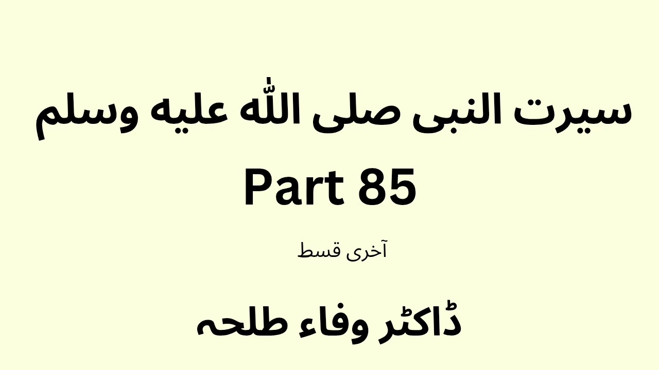 Seerah Study - Last Episode - Dr. Wafaa Talha - Raheeq ul mukhtoom