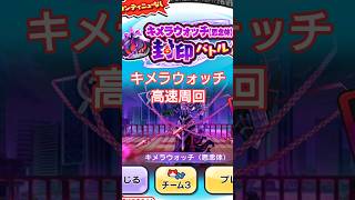 妖怪ウォッチ ぷにぷに 強敵 キメラウォッチを特効ありで高速周回